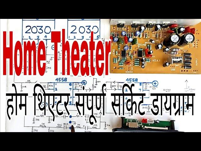 Home Theater Complete Circuit Diagram