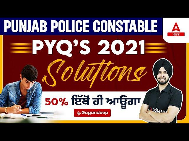 Punjab Police Constable Exam Preparation 2023 | Punjab Police Constable Previous Paper