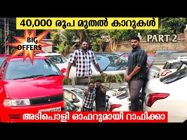 40,000 രൂപ മുതൽ കാറുകൾ|second hand cars|used cars in kerala|low Price usedcars|used cars malappuram