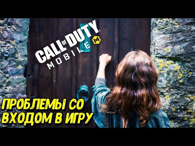 ТОП 10 ПРОБЛЕМ И ОСОБЕННОСТЕЙ ОБНОВЛЕНИЯ 4 СЕЗОНА CALL OF DUTY MOBILE