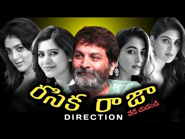 Director Trivikram Srinivasa Affairs !