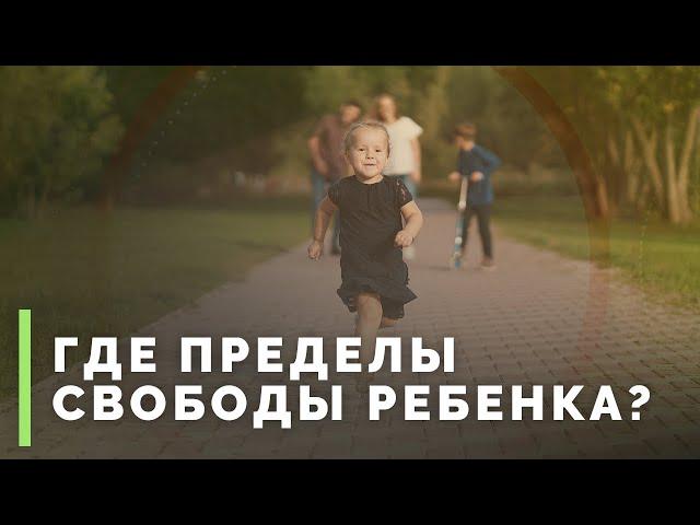 Воспитание свободой | Семеро с ложкой