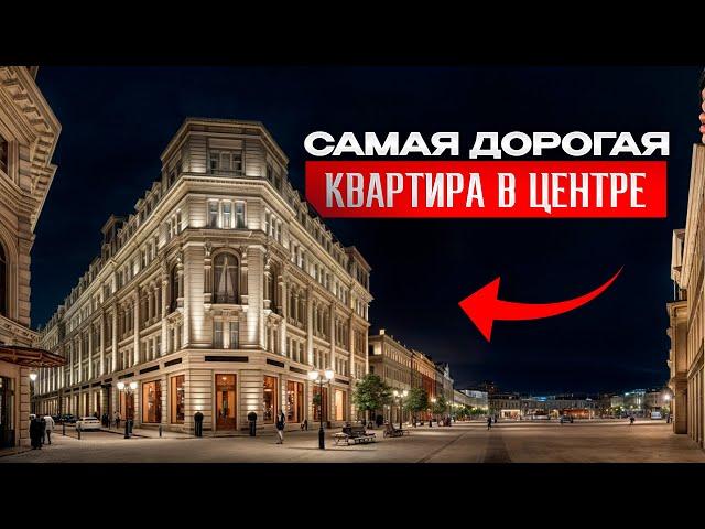 ДИЗАЙН ИНТЕРЬЕРА во ФРАНЦУЗСКОМ стиле! / Обзор апартамента 106 м² в клубном доме St. Nickolas