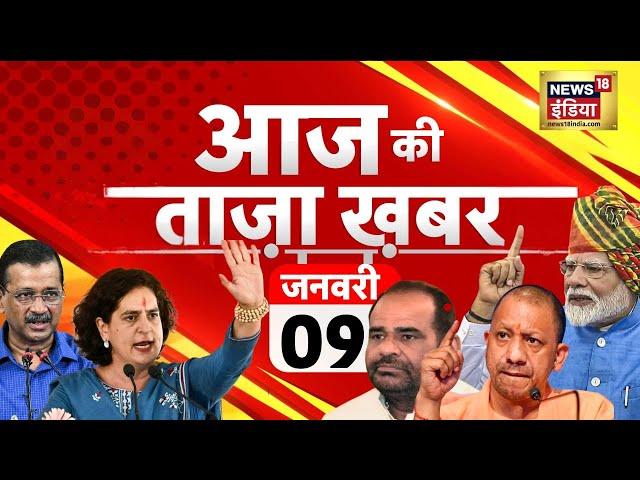 Aaj Ki Taaza Khabar LIVE | Tirupati Stampede | Delhi Election 2025 | HMPV Virus | BJP VS AAP | Kumbh