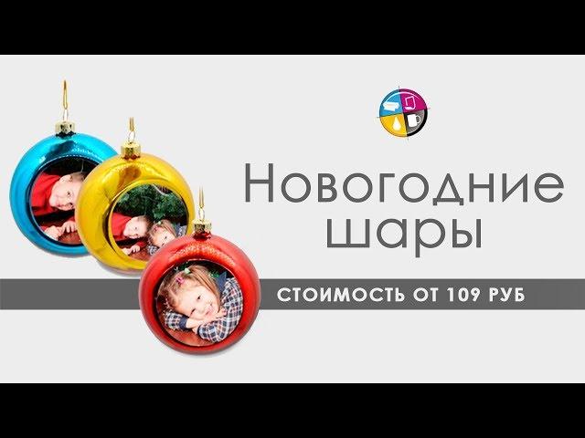 Новогодние шары для сублимации