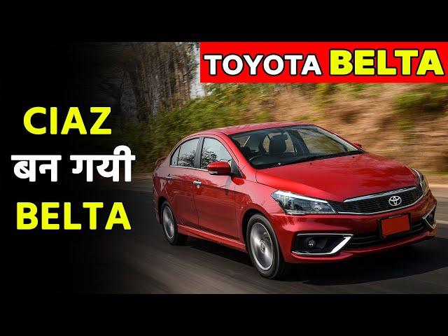 toyota belta 2021 | Toyota Ciaz | Upcoming Toyota car | Toyota-Suzuki alliance