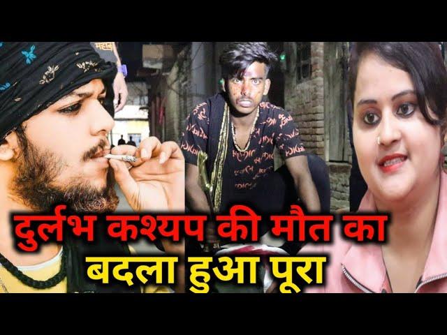 Durlabh Kashyap के दोस्त kunal doremon ने  durlabh kashyap का लिया बदला || Kings Of Bewar