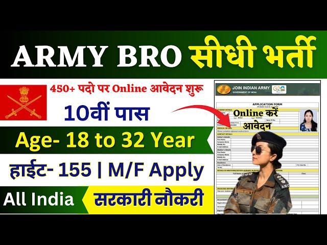 Army BRO Recruitment 2024 Notification | Army BRO New Vacancy 2024 | Bharti October Jobs |10th Pass