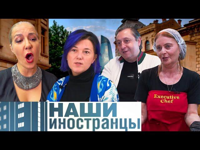 Почему иностранцы выбирают для жизни Баку?