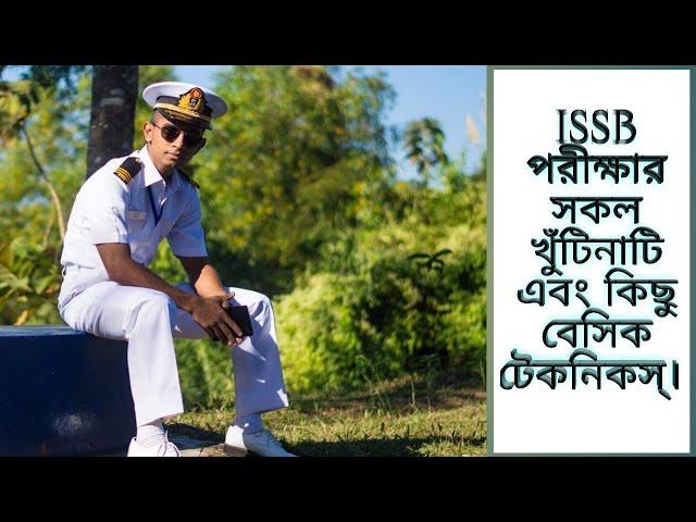 Ins & Outs of ISSB (আই.এস.এস.বি. খুঁটিনাটি)