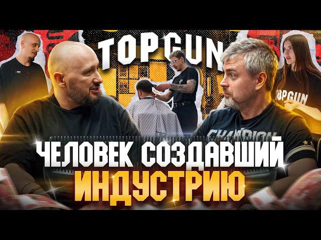 Франшиза TOPGUN! Готовый бизнес! Интервью с основателем! Алексей Локонцев! ТопГан - Мы В ДЕЛЕ!