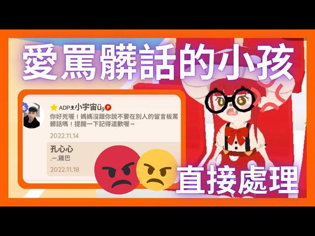 【天天糾察隊Ep.5】愛罵髒話的後果！給你一次機會了！糾察隊出動！