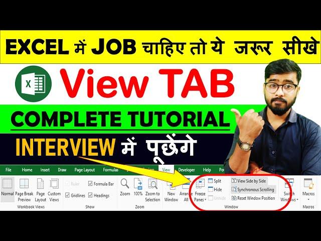 How to Use View Tab in MS Excel in Hindi | 2007 | 2010 | 2013 | 2016 | 2019