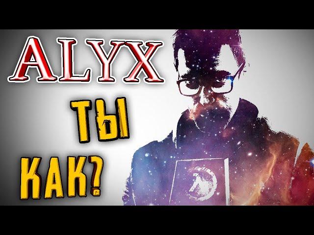 HALF-LIFE: ALYX - ЧТО НОВОГО?