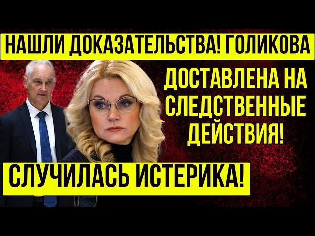 СЕНСАЦИЯ! Голикова НЕ ОЖИДАЛА ЭТОГО! Белоусов пошел на КРАЙНИЕ МЕРЫ!