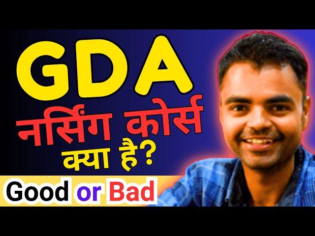 GDA Nursing Course Details in Hindi, Fees, Eligibility Criteria, Syllabus, Admission, Salary