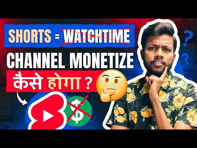 4000 HRS WATCHTIME SHORTS डालकर कैसे पूरा करे? Shorts Watchtime Count नहीं होता Monetise कैसे होगा ?