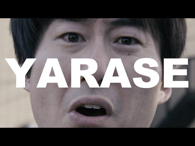 短編映画「YARASE」TOKYO 48Hour Film Project 2023 【48hfp】