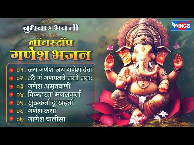 बुधवार भक्ति भजन | Non Stop Ganesh Bhajan | Ganesh Bhajans | @bhajanindia