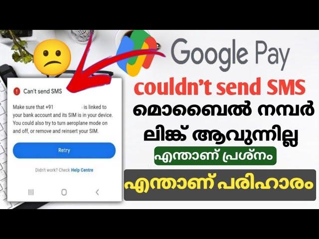 couldn't send SMS problem on google pay malayalam | how to solve couldn't send sms problem