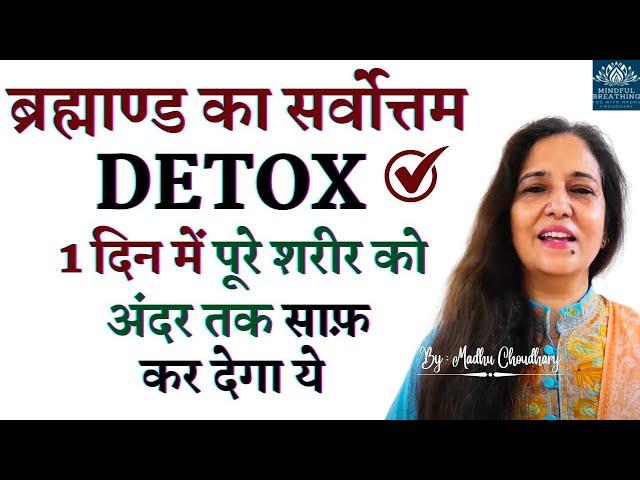 10 MIN में पूरे शरीर से 99% गंदगी बाहर, बस उँगलियों को ऐसे मोड़ दें Ultimate Results Detox Yoga Mudra