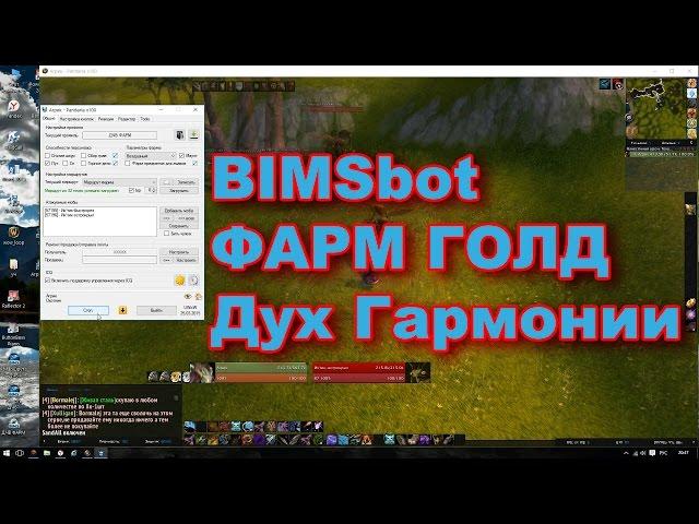 Фарм Духа Гармонии | BIMSbot