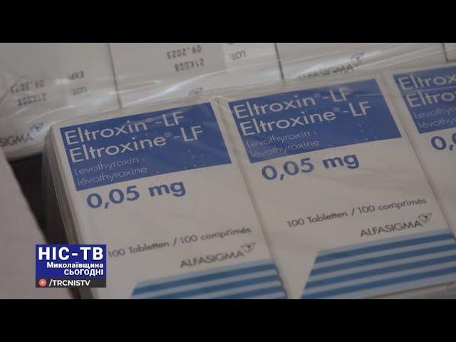 У Миколаєві БЕЗКОШТОВНО будуть видавати препарат L-тироксин!