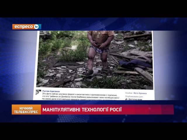 Маніпулятивні технології Росії