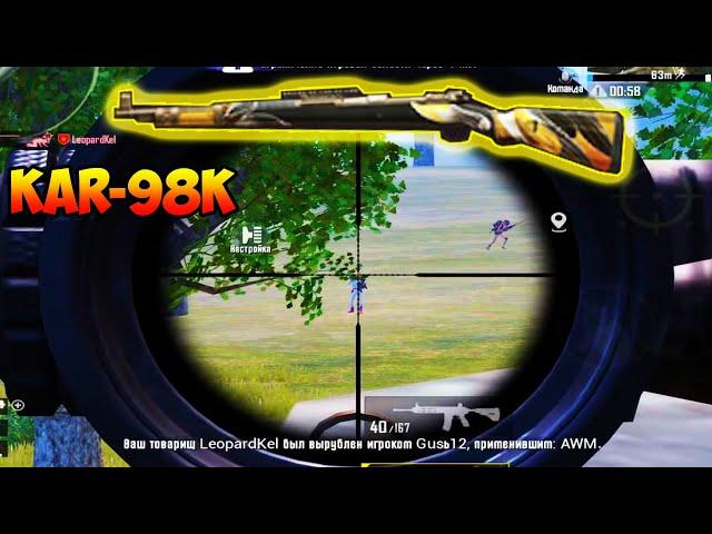 Kar98K - МЫКТЫ ЭКЕН | КЫРГЫЗЧА ПУБГ МОБАЙЛ | KG PUBG MOBILE