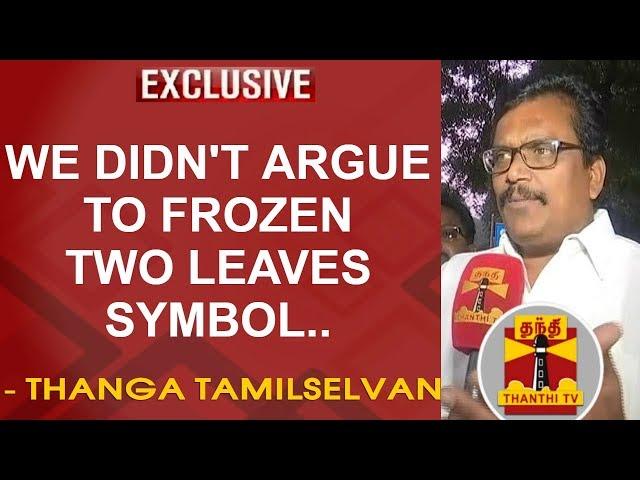 EXCLUSIVE | We didn't argue to frozen Two Leaves Symbol - Thanga Tamilselvan | Thanthi TV