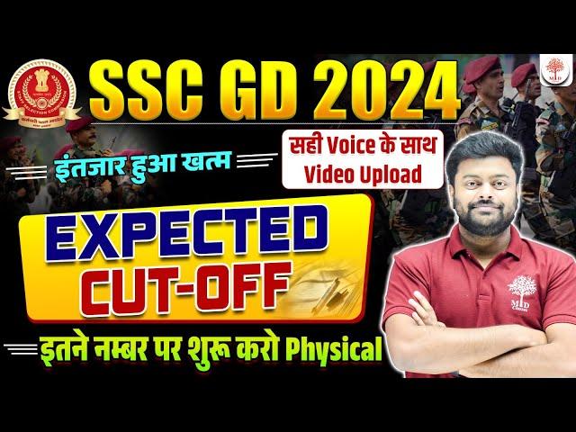 SSC GD CUT OFF 2024 | SSC GD EXPECTED CUT OFF 2024 | SSC GD PHYSICAL CUT OFF | SSC GD NORMALIZATION