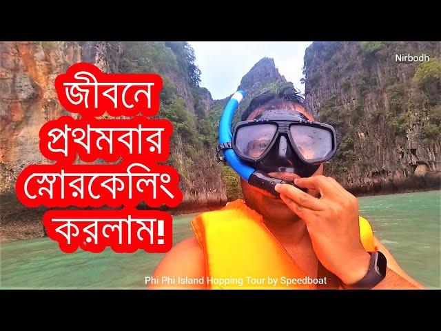 Phi Phi Island Snorkeling & Island Hopping Tour by Speedboat |Things to do in Phi Phi Island |Vlog-9