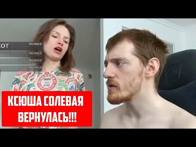 КСЮША СОЛЕВАЯ ВЕРНУЛАСЬ / VJLINK И ХИККАН