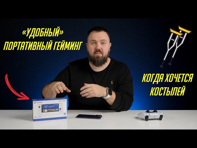 Wylsacom и его контроллер для iphone / PS Remote Play для мазохистов