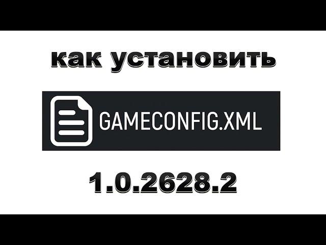 Как установить GAMECONFIG для ГТА 5 версия 1.0.2628.2! Установка gameconfig в GTA 5! Решение ОШИБКИ!