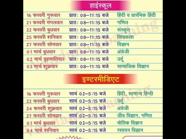 up board exam 2023 time table class 12th and 10th #up #upboard #timetable #upexam2023 #shorts