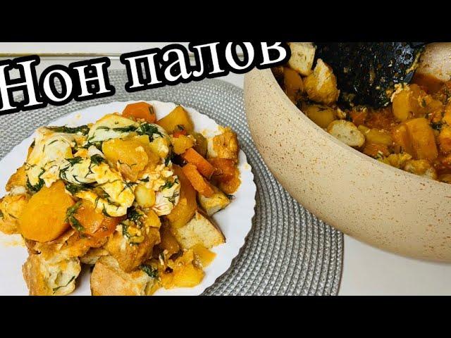 Хохиши подписчик хуроки бе гушт блюдо без мясо