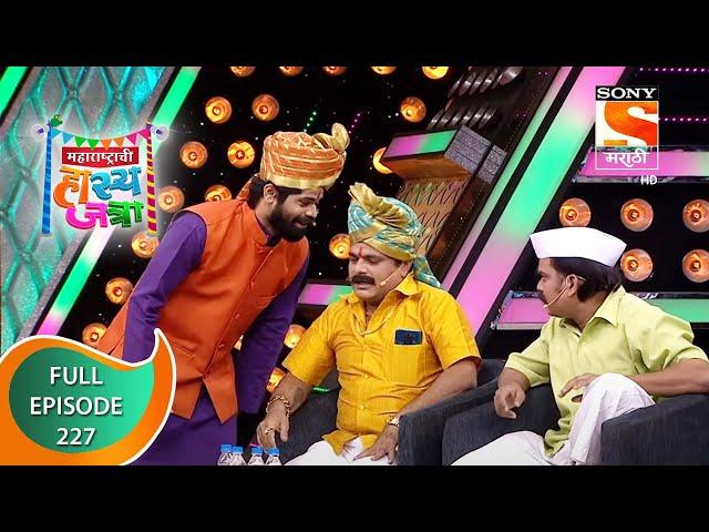 Maharashtrachi HasyaJatra - महाराष्ट्राची हास्यजत्रा - Ep 227 - Full Episode - 08th November 2021