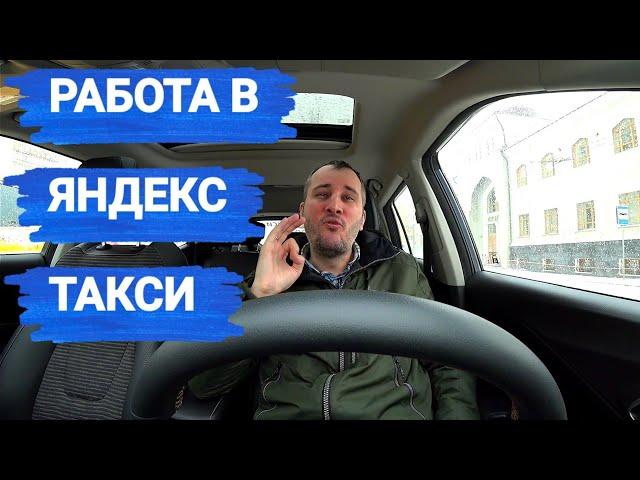 Алгоритмы работы в Яндекс такси • Возможно ли обмануть систему и заработать больше • СТОЛИЦА • ТАКСИ