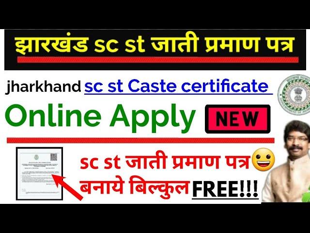 Jharkhand sc st caste certificate online apply 2022, jharsewa sc st caste certificate apply