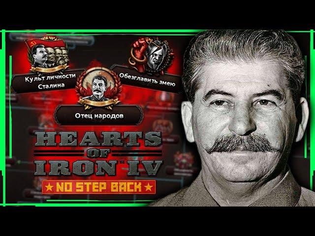 USSR STALIN In No Step Back! NEW DLS AND FOCUS OF THE USSR IN HOI4