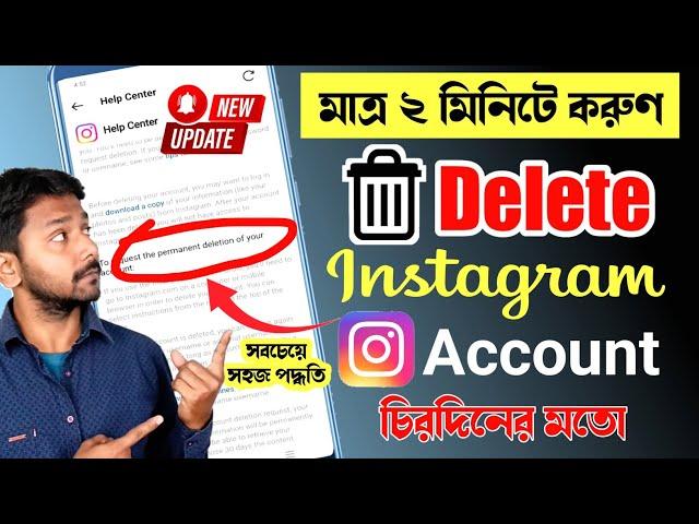 ইনস্টাগ্রাম একাউন্ট কিভাবে ডিলিট করব | Permanently Instagram Account Delete