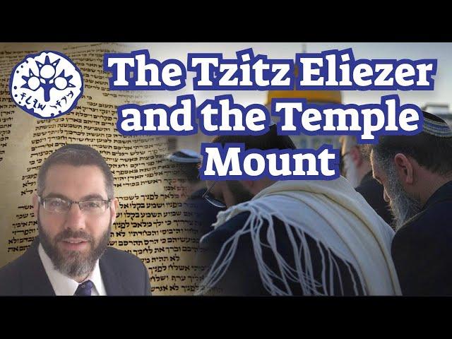 The Tzitz Eliezer and the Temple Mount