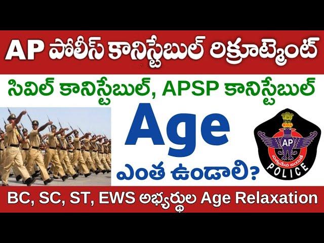 AP Police Constable Recruitment 2022, Age limit and Upper Age limit information | APSLPRB Constable