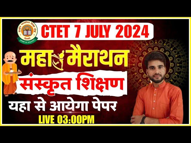 CTET July 2024 | Sanskrit संस्कृत शिक्षण CTET Paper 1&2 Sanskrit Marathon | Ctet Sanskrit Pedagogy