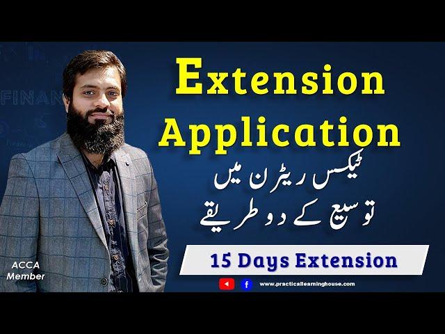 How to File Annual Income Tax Return Extension online | Two ways to get Extension | Income Tax | FBR