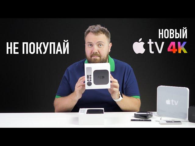 Не покупай новый Apple TV 4K HDR… пока не посмотришь это видео