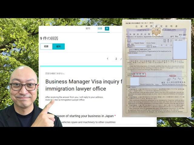 Business Manager Visa inquiry form / Oishi immigration lawyer office