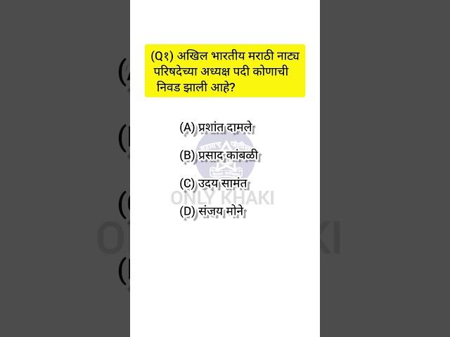 Current Affairs Marathi 2023 Chalu Ghadamodi Gk Maharashtra Police Bharti current affairs MPSC