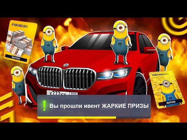 ПРОШЕЛ ВЕСЬ ИВЕНТ ЖАРКИЕ ПРИЗЫ НА GRAND MOBILE - ОБНОВА ГРАНД МОБАЙЛ